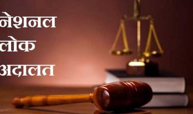 नेशनल लोक अदालतों में सम्पत्ति, जल एवं अन्य करों के अधिभार में मिलेगी छूट