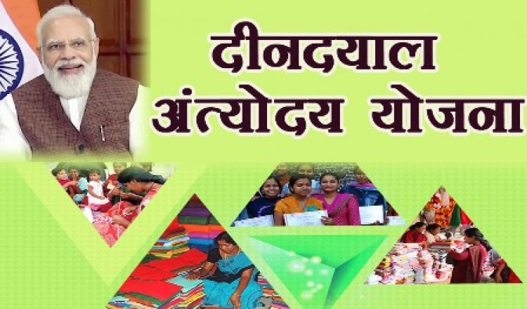 दीनदयाल अंत्योदय योजना में 64 हजार से अधिक व्यक्तियों को दिया जाएगा प्रशिक्षण