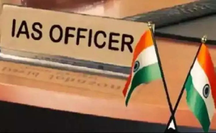 भारतीय प्रशासनिक सेवा के अधिकारियों की नवीन पदस्थापना