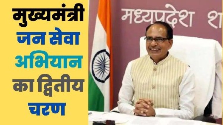 मुख्यमंत्री जन-सेवा अभियान से नागरिकों को मिलेगा 15 विभागों की 67 सेवाओं का लाभ