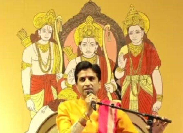 राष्ट्रीय रामायण महोत्सव में कुमार विश्वास प्रस्तुत करेंगे रामकथा, मैथिली ठाकुर भी देंगी प्रस्तुति