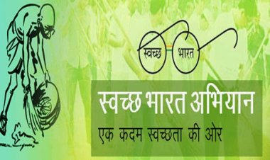 स्वच्छ भारत मिशन अंतर्गत जिले में 27 मार्च तक स्वच्छता प्रतियोगिता आयोजित
