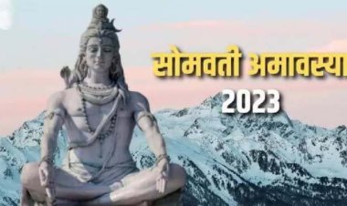 सावन में सोमवती अमावस्या का दुर्लभ संयोग, बन सकते हैं बिगड़े काम, जानिए कैसे