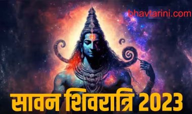 आज सावन शिवरात्रि, भोलेनाथ को खुश करने करें ये उपाय, दूर होंगी परेशानियां