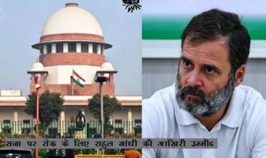 मोदी सरनेम: सजा पर रोक के लिए राहुल गांधी पहुंचे सुप्रीम कोर्ट
