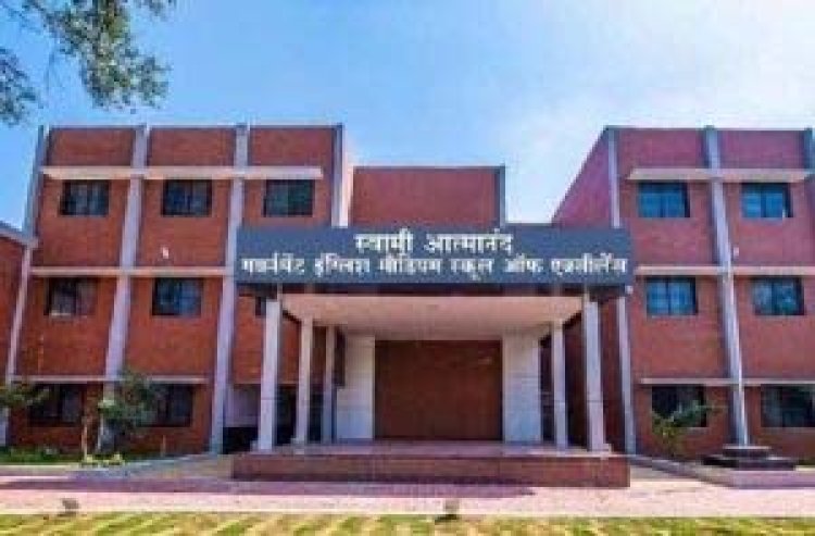 स्वामी आत्मानंद विद्यालय सेजेस में भर्ती प्रक्रिया निरस्त, भर्ती  हेतु पुन: होगी वाक इन इंटरव्यू