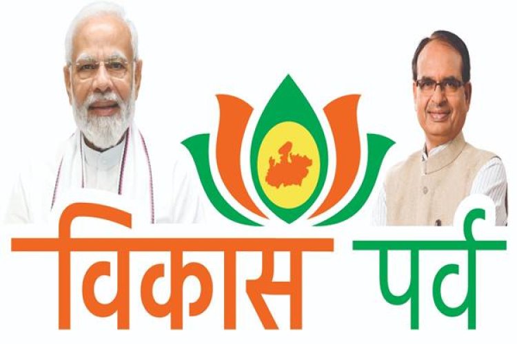 मुख्यमंत्री चौहान 9 अगस्त को अनूपपुर जिले में विकास पर्व में शामिल होंगे