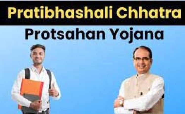 20 जुलाई को भोपाल के लाल परेड मैदान में होगा प्रतिभाशाली विद्यार्थी प्रोत्साहन कार्यक्रम