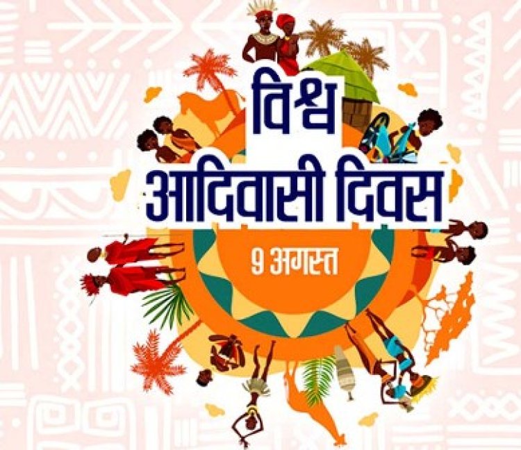 विश्व आदिवासी दिवस: वन विभाग द्वारा 500 करोड़ रूपए का होगा वितरण 