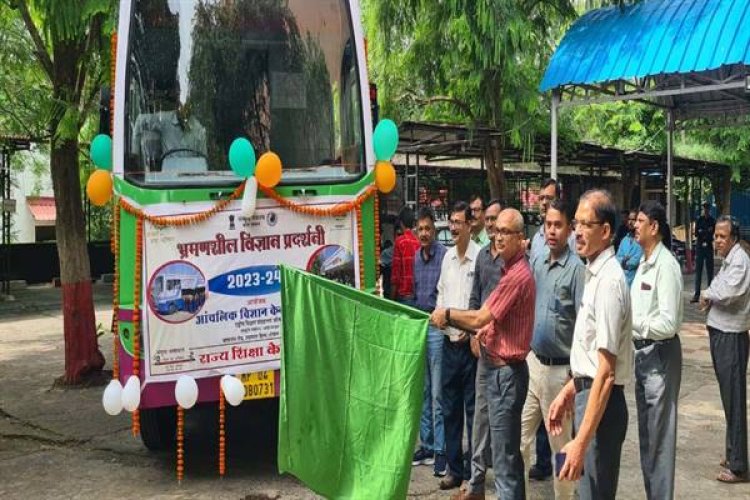 मोबाइल विज्ञान प्रदर्शनी से बच्चे समझेंगे सांइस की बारीकियाँ