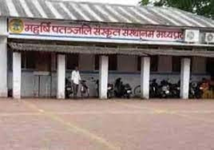 महर्षि पतंजलि संस्कृत संस्थान द्वारा आयोजित कक्षा 10वी एवं 12वीं की पूरक परीक्षाओं का परिणाम घोषित