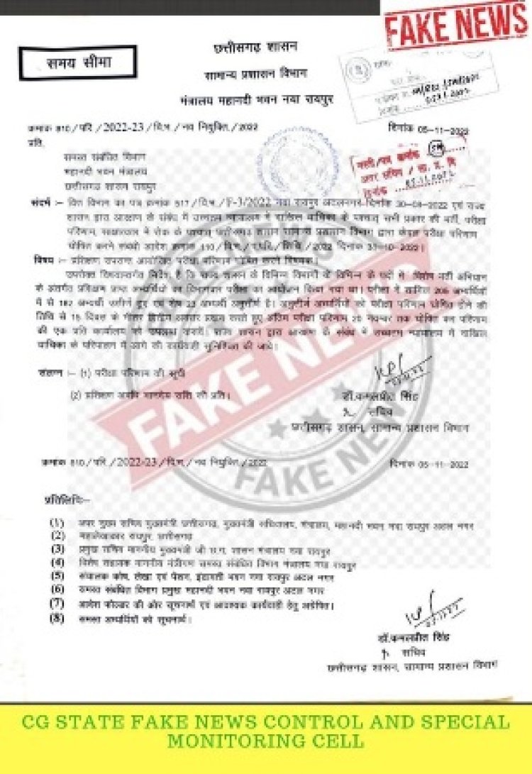 अभ्यर्थियों के संबंध में फर्जी आदेश वायरल, सचिव ने दी जानकारी