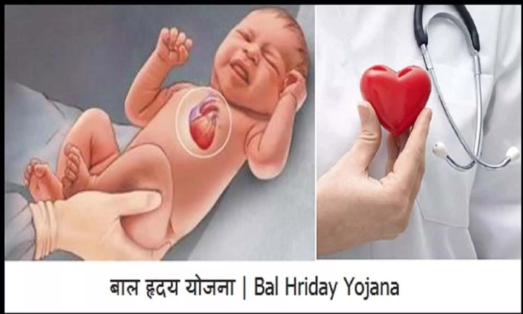 मुख्यमंत्री बाल ह्रदय उपचार योजना में सफल हुआ गगन के ह्रदय का ऑपरेशन