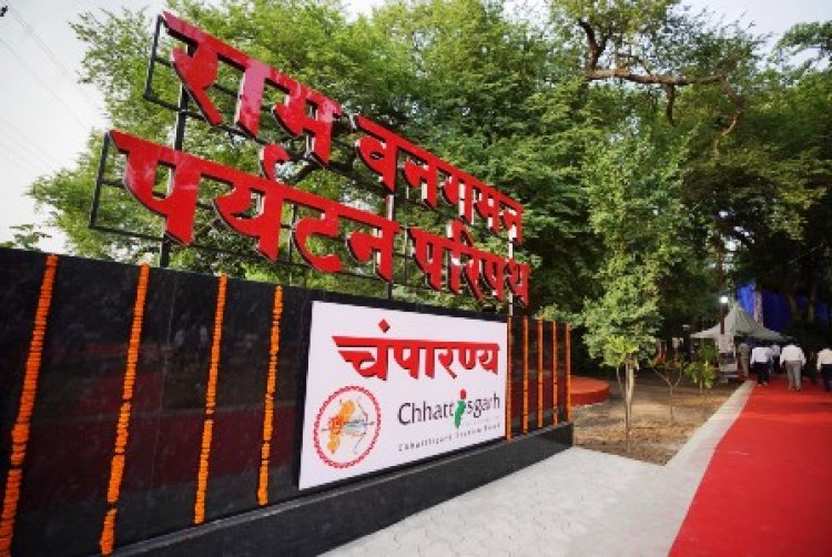 CM बघेल ने चम्पारण में राम वन गमन पर्यटन परिपथ के निर्माण कार्यों का किया लोकार्पण