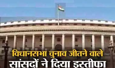 भाजपा के विधानसभा चुनाव जीतने वाले सांसद-मंत्रियों ने दिया इस्तीफा, हारे सांसदों का क्या होगा?