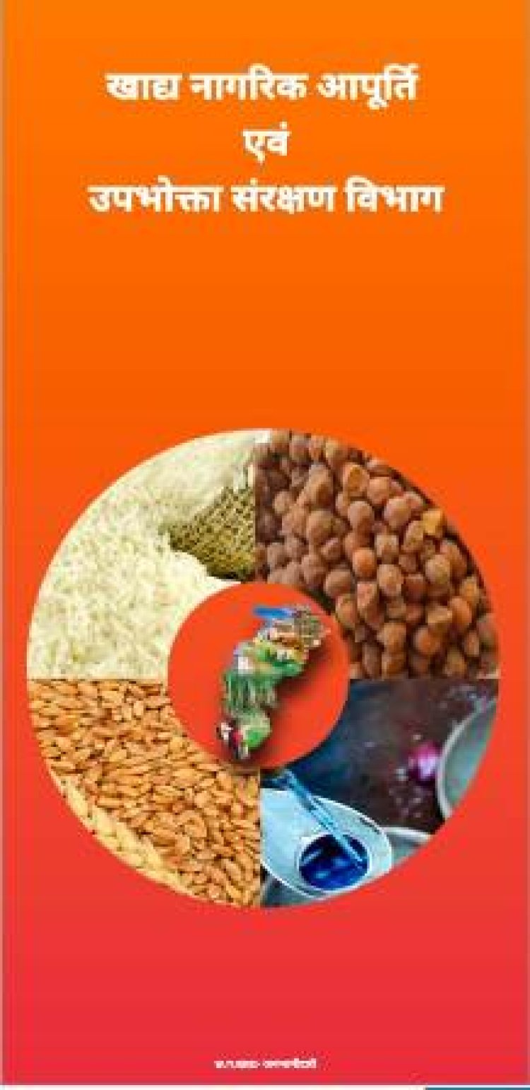 61 लाख 28 हजार राशन कार्डधारियों ने किया नवीनीकरण के लिए ऑनलाइन आवेदन