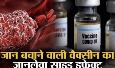 Covid-19 वैक्सीन, कोविशील्ड से बढ़ सकता है हार्ट अटैक का खतरा, जानें क्यों