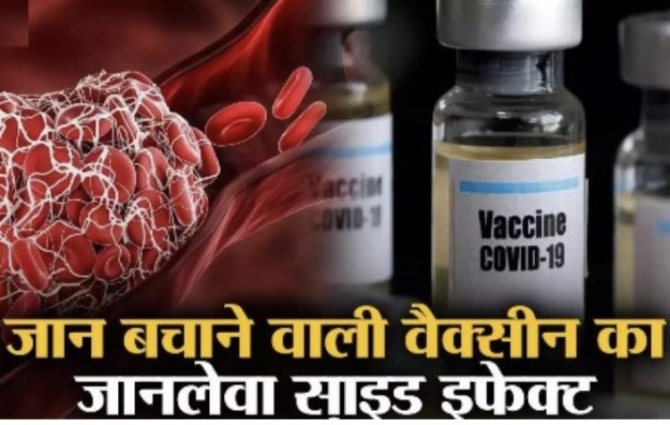 Covid-19 वैक्सीन, कोविशील्‍ड से बढ़ सकता है हार्ट अटैक का खतरा, जानें क्यों