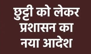 सार्वजनिक अवकाश घोषित करने के लिए जिला कलेक्टर अधिकृत