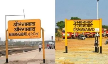 औरंगाबाद और उस्मानाबाद का नाम होगा संभाजीनगर और धाराशिव!, महाराष्ट्र सरकार के फैसले पर सुप्रीम मुहर 