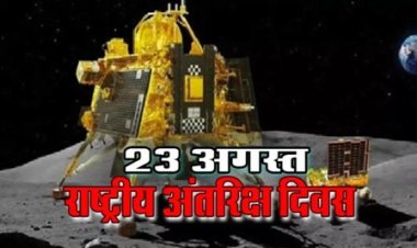 पहला राष्ट्रीय अंतरिक्ष दिवस 23 अगस्त को, जयपुर में एकदिवसीय रन अप सम्मेलन बुधवार को