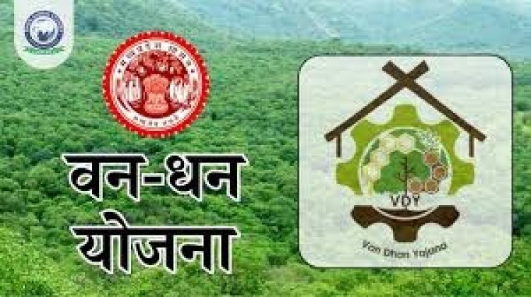 प्रधानमंत्री वन-धन विकास योजना