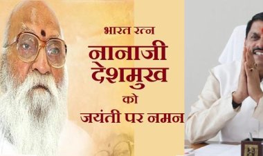 मुख्यमंत्री डॉ. यादव ने भारत रत्न नानाजी देशमुख की जयंती पर किया नमन