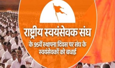 मुख्यमंत्री डॉ. यादव ने आरएसएस के स्थापना दिवस की दी बधाई और शुभकामनाएं