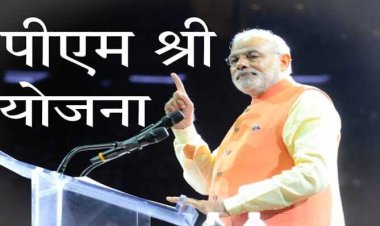 पीएमश्री योजना में 553 सर्व-सुविधायुक्त स्कूलों का संचालन