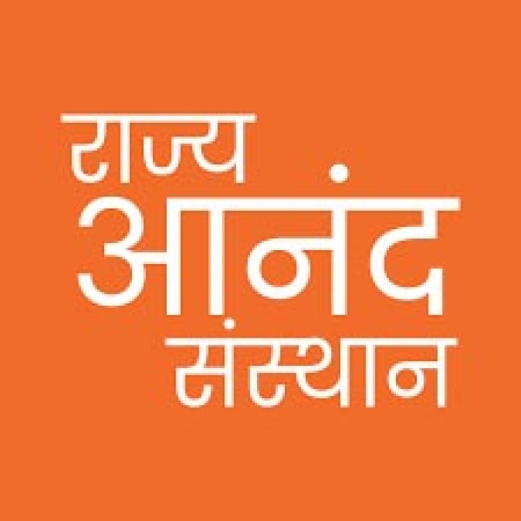 राज्य आनंद संस्थान द्वारा प्रदान किया जायेगा ऑनलाइन अल्प-विराम प्रशिक्षण