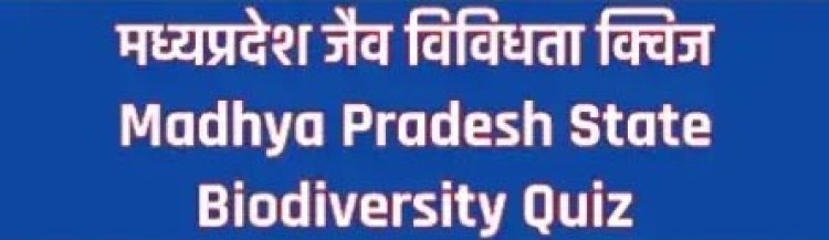 मध्यप्रदेश राज्य जैव-विविधता क्विज प्रतियोगिता-2024