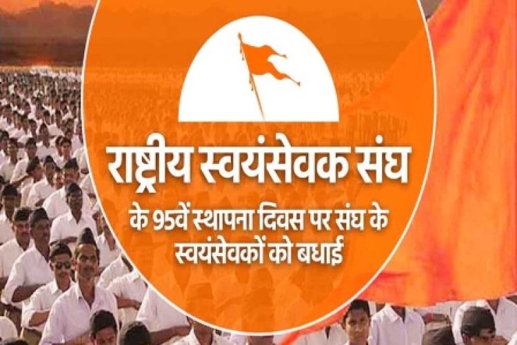 मुख्यमंत्री डॉ. यादव ने आरएसएस के स्थापना दिवस की दी बधाई और शुभकामनाएं