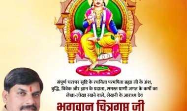 मुख्यमंत्री डॉ. यादव ने भगवान चित्रगुप्त के पूजन-दिवस की शुभकामनाएं दीं