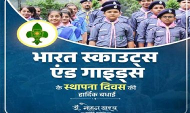विद्यार्थियों को श्रेष्ठ नागरिक बनाने के लक्ष्य को समर्पित है भारत स्काउट्स एंड गाइड्स : मुख्यमंत्री डॉ. यादव