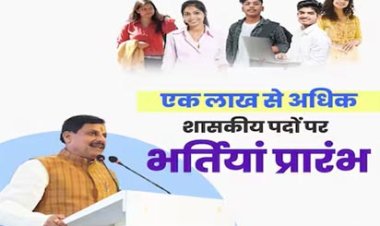 एक लाख शासकीय पदों के लिये भर्ती प्रक्रिया जारी