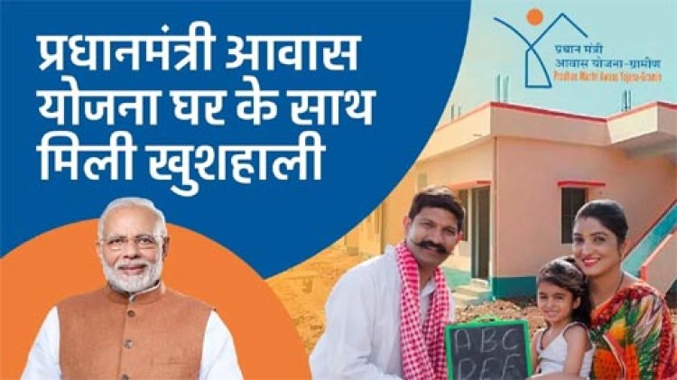 माओवाद प्रभावितों को मिलेगा प्रधानमंत्री आवास योजना का लाभ