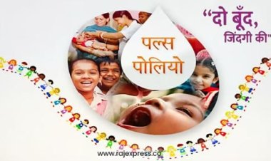 पल्स पोलियो अभियान: बच्चों को अवश्य पिलाएं "दो बूंद जिन्दगी की" - मुख्यमंत्री डॉ. यादव