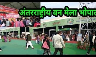 राज्यपाल पटेल और मुख्यमंत्री डॉ. यादव करेंगे अंतर्राष्ट्रीय वन मेले का शुभारंभ