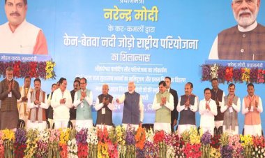 केन-बेतवा नदी जोड़ो राष्ट्रीय परियोजना से पूरे बुंदेलखंड क्षेत्र में खुलेंगे समृद्धि और खुशहाली के नये द्वार : प्रधानमंत्री मोदी