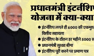 युवाओं के सपनों को साकार कर रही है प्रधानमंत्री इंटर्नशिप योजना