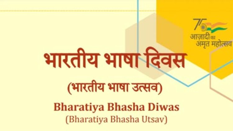 प्रदेश में आज से शुरू हो गया है "भाषाएं अनेक भाव एक" थीम पर उत्सव