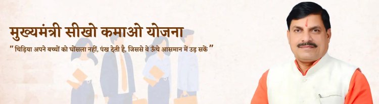 ‘’मुख्यमंत्री सीखो-कमाओ योजना’’ में मध्य क्षेत्र विद्युत वितरण कंपनी में 1300 से अधिक युवाओं को मिलेगा प्रशिक्षण का लाभ
