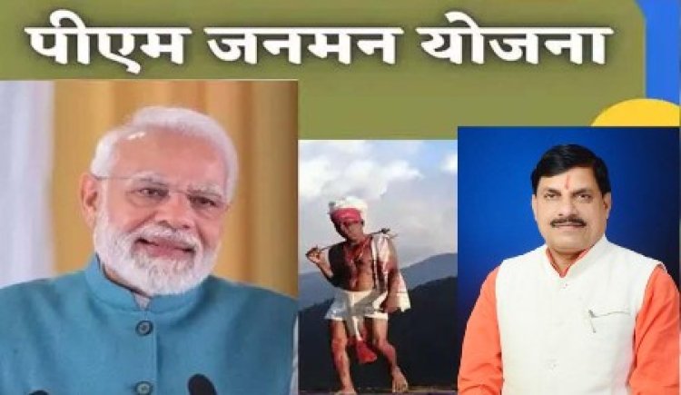 पीएम जन-मन में पीवीटीजी बहुल क्षेत्रों में 74 मोबाइल मेडिकल यूनिट्स संचालित की जायेंगी