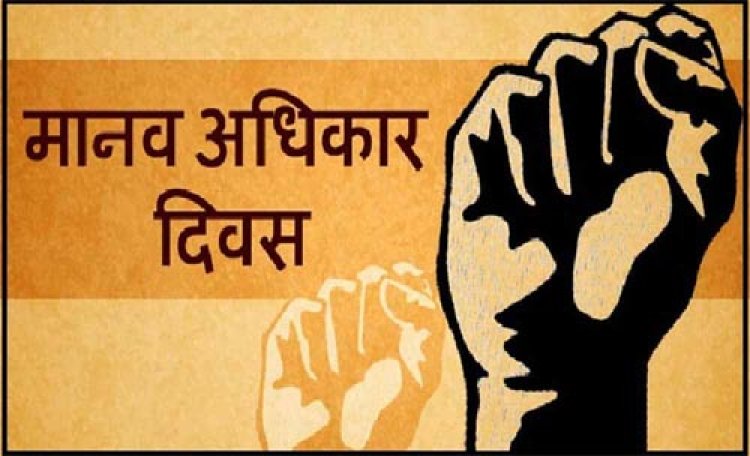 “हम होंगे कामयाब’’ अभियान, 10 दिसम्बर मानव अधिकार दिवस पर होगी जागरूकता दौड़