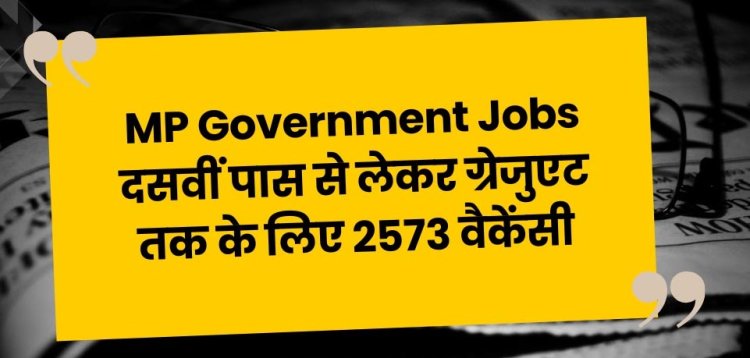 ऊर्जा विभाग के तहत कंपनियों में 2573 पदों की भर्ती का कार्य प्रारंभ