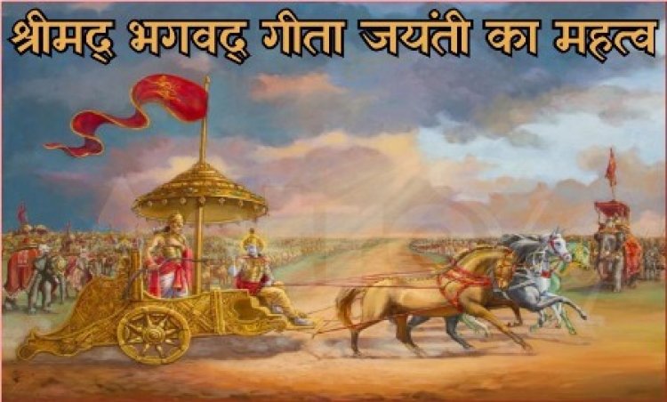 श्रीमद् भगवद् गीता का वैश्विक प्रभाव