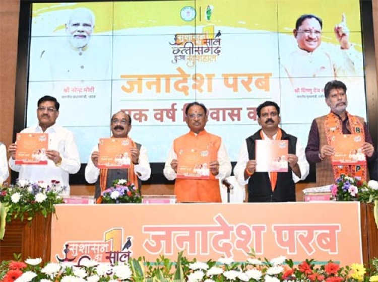 जनता में विश्वास कायम करना हमारी सबसे बड़ी उपलब्धि : मुख्यमंत्री विष्णु देव साय