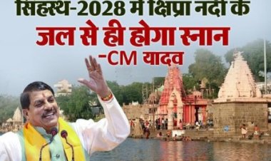 सिंहस्थ-2028 में क्षिप्रा नदी के जल से ही होगा स्नान : मुख्यमंत्री डॉ. यादव