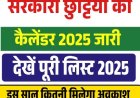 झारखंड में शब-ए-बारात के मौके पर सरकारी छुट्टी की घोषणा 