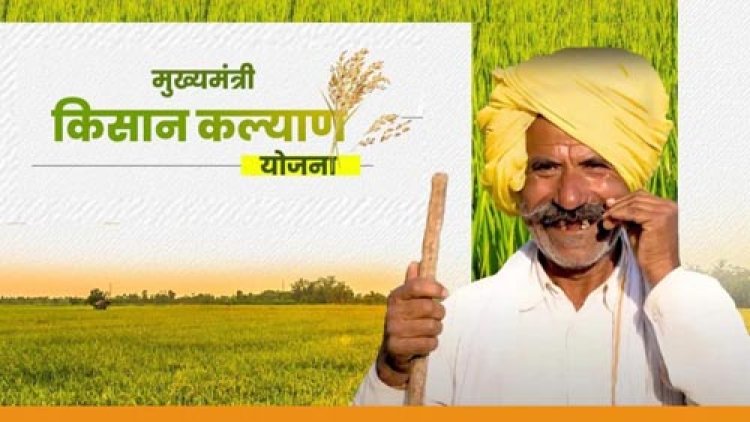 मुख्यमंत्री किसान कल्याण योजना किसानों के लिए वरदान : कृषि मंत्री कंषाना